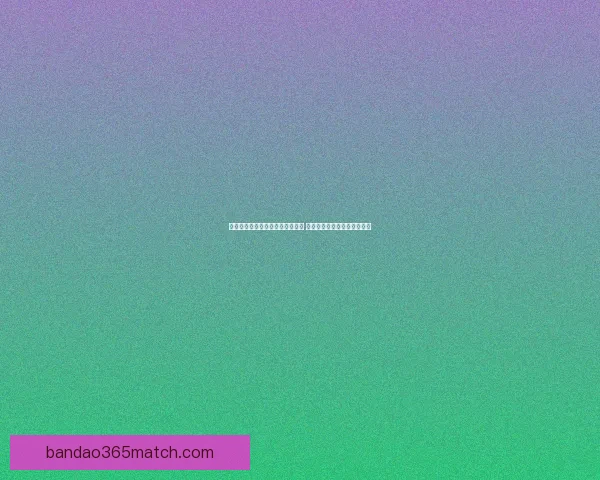 半岛体育平台引领体育直播新风潮 用户体验升级与赛事互动并行 半岛体育平台引领体育直播新风潮 用户体验升级与赛事互动并行