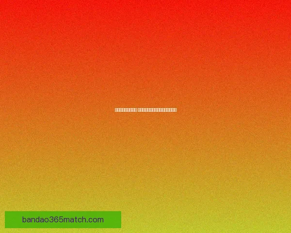 世界杯竞猜游戏攻略 如何精准预测比赛结果提高中奖几率 世界杯竞猜游戏攻略 如何精准预测比赛结果提高中奖几率