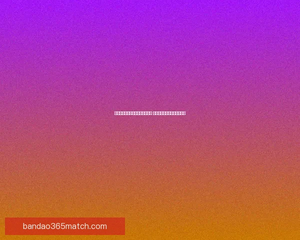 半岛体育平台引领体育直播新风潮 用户体验升级与赛事互动并行