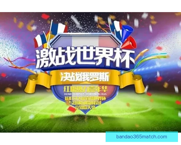 激情世界杯竞猜大挑战，全民足球预测赢丰厚奖励